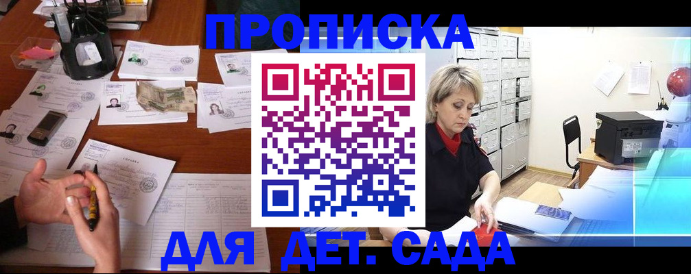 прописка штамп в Сердобске