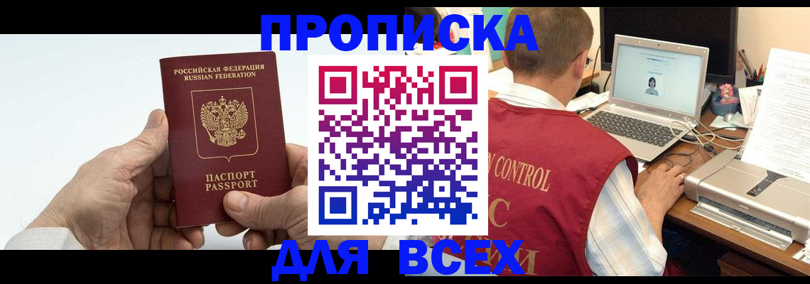 временная прописка в Сердобске