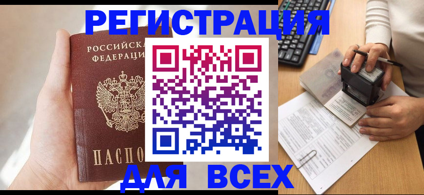 прописка 2025 в Сердобске