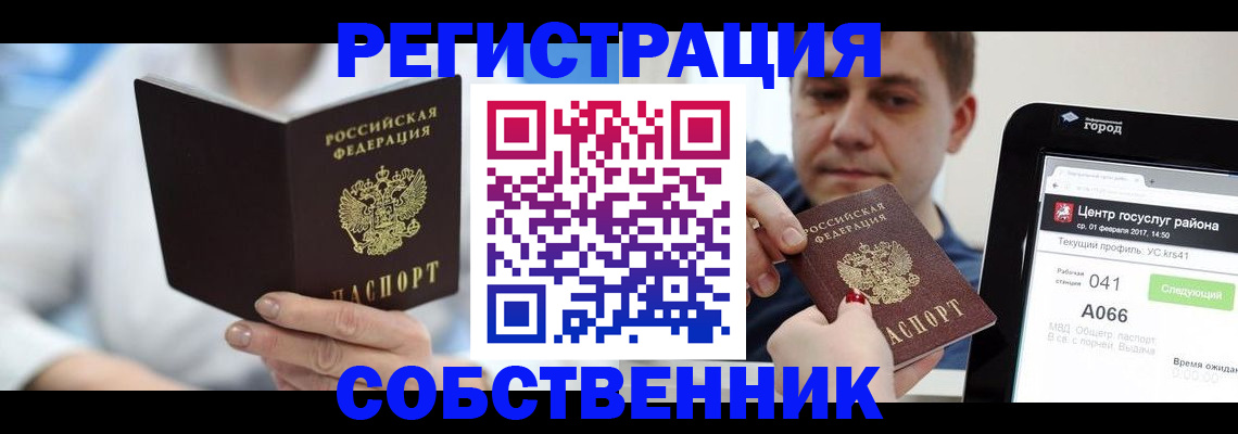 прописка поиск в Сердобске