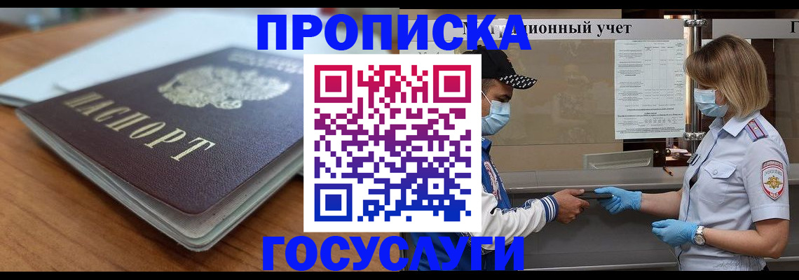 прописка гарантия в Сердобске
